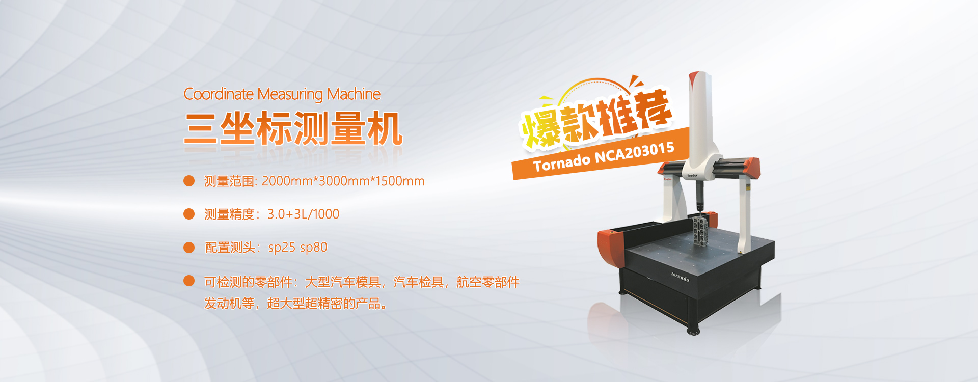 三次元、三坐標(biāo)、三坐標(biāo)測(cè)量機(jī)、三維激光、模具檢測(cè)、掃描機(jī)