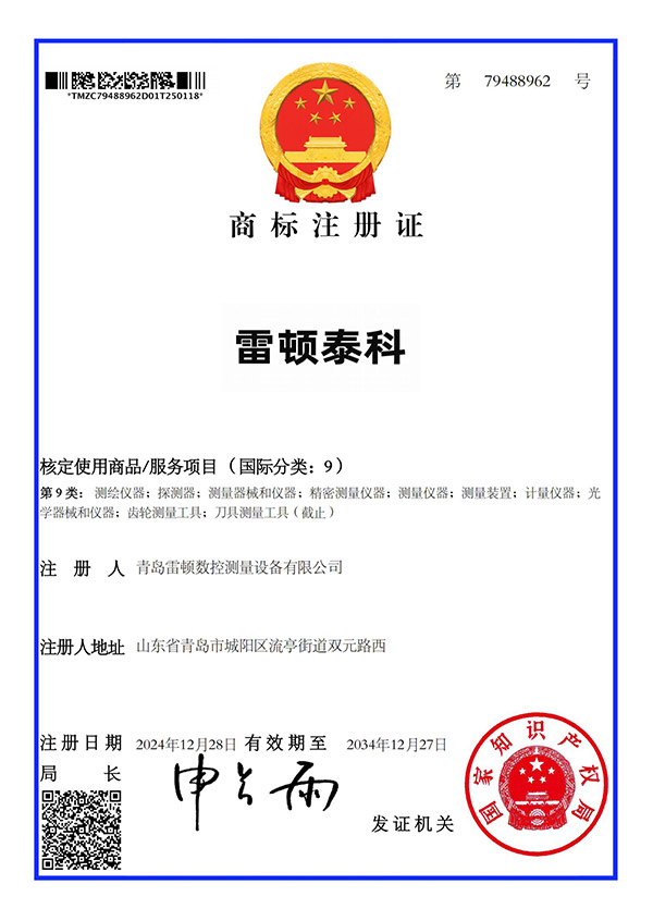 Trademark Registration Certificate
